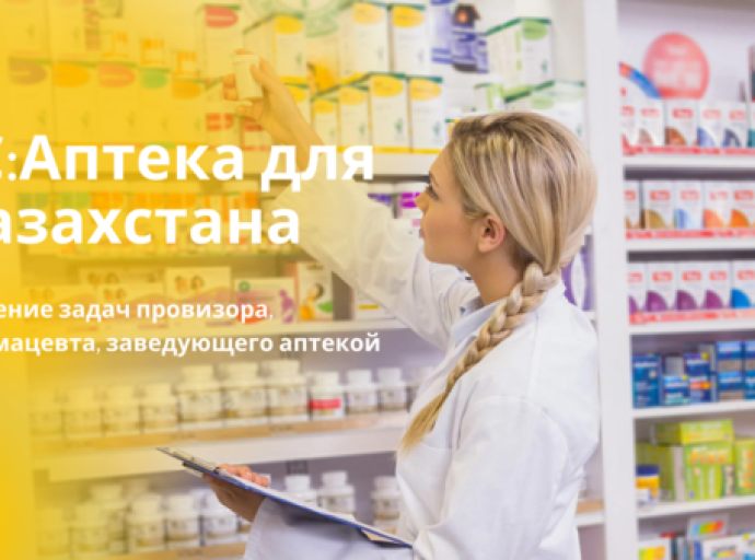 Функционал «Адресное хранение» в программном продукте «1С:Аптека для Казахстана»