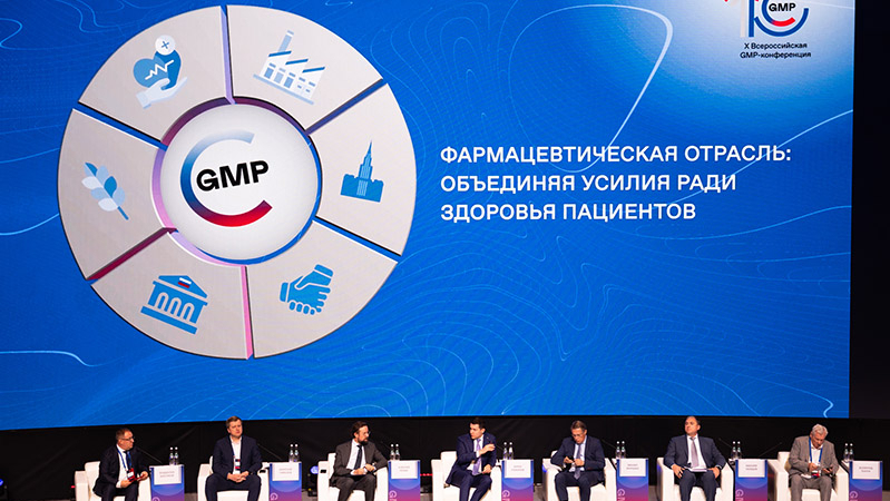 Подведены итоги X Всероссийской GMP-конференции с международным участием